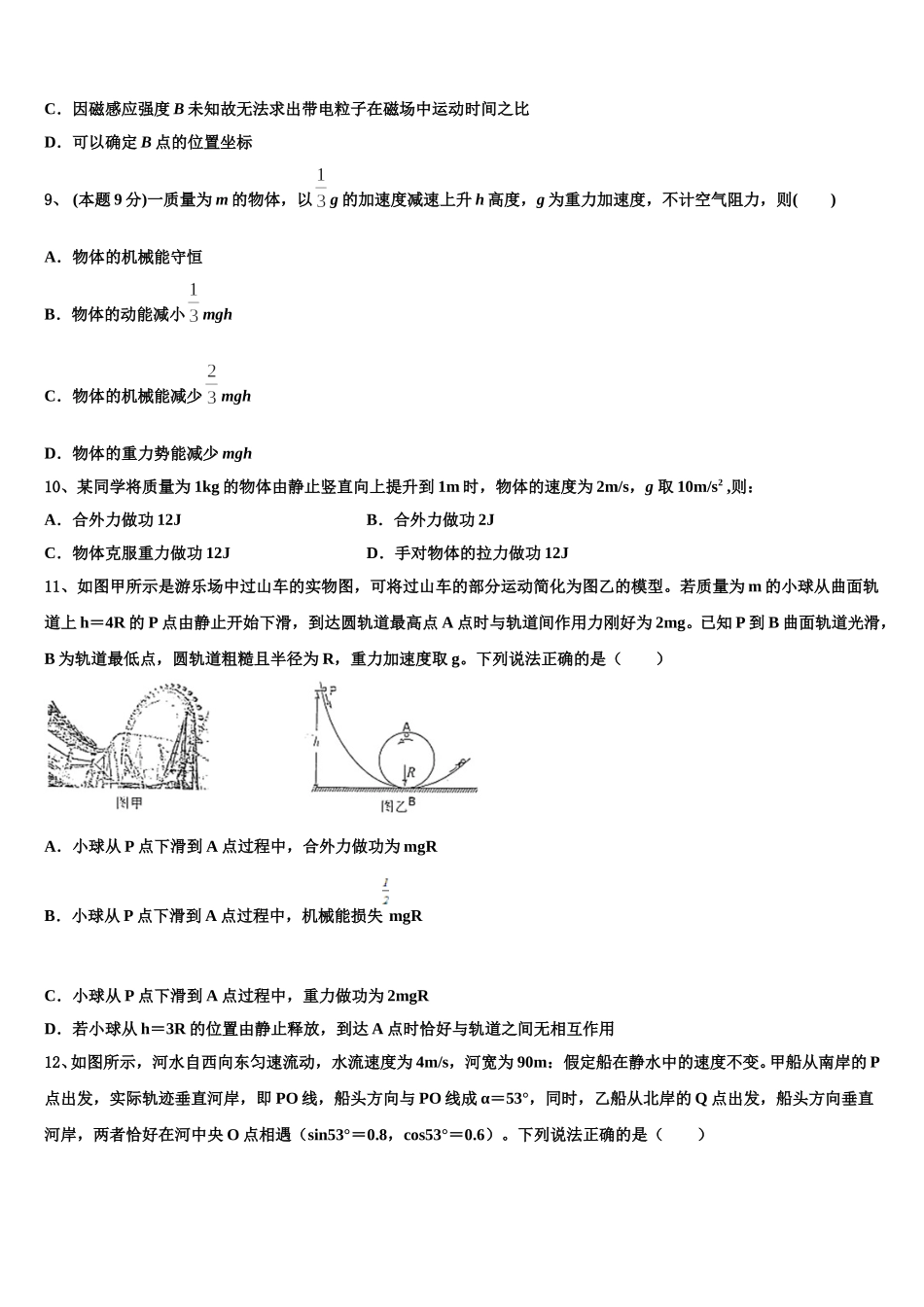 江苏省连云港市锦屏高级中学2025年高一下物理期末监测模拟试题含解析_第3页