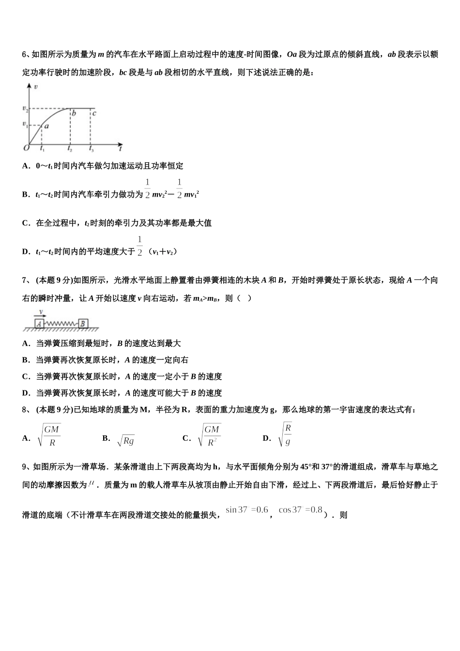 2025年江苏省苏州市新草桥中学物理高一第二学期期末检测模拟试题含解析_第2页
