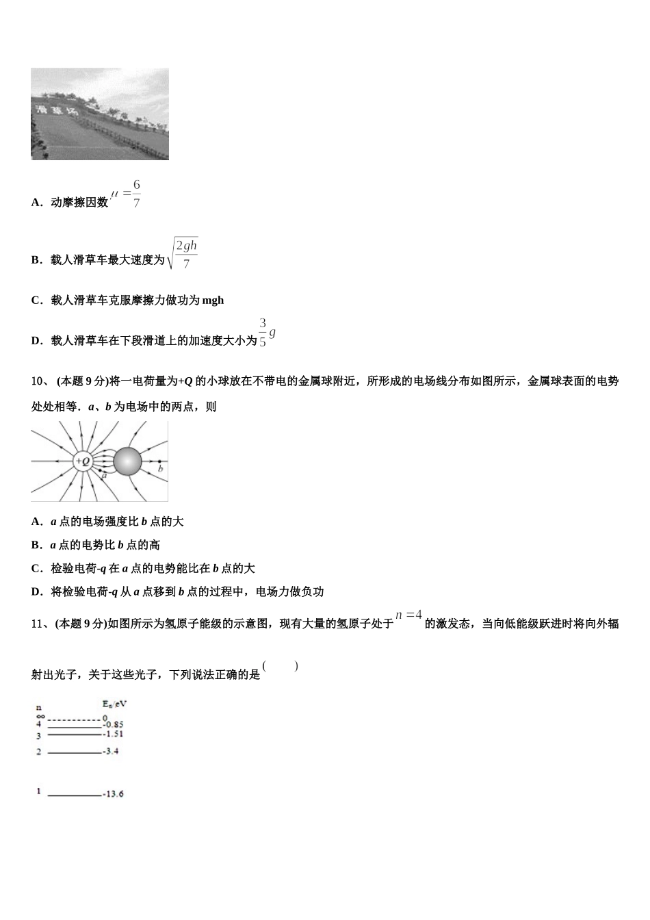 2025年江苏省苏州市新草桥中学物理高一第二学期期末检测模拟试题含解析_第3页