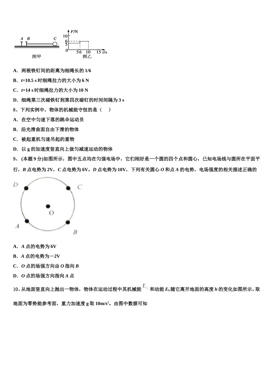 2025届江苏省宿迁市马陵中学物理高一第二学期期末达标检测试题含解析_第3页