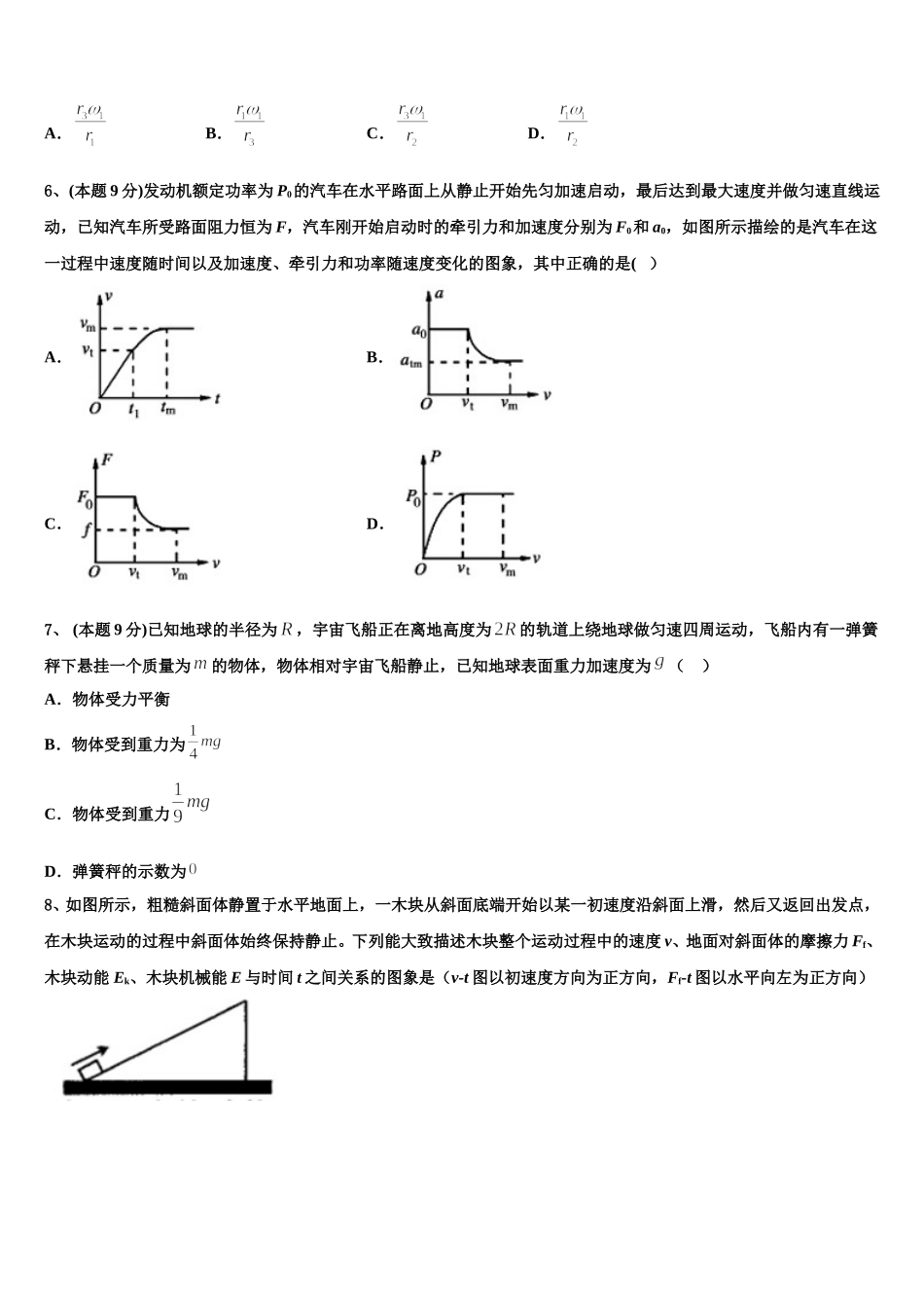 2025年江苏省苏州市五校联考物理高一第二学期期末质量跟踪监视试题含解析_第2页