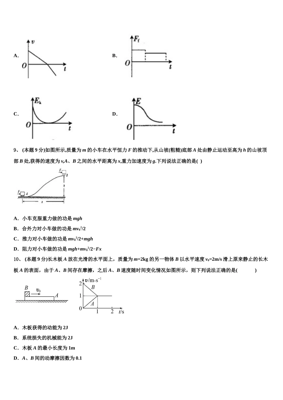 2025年江苏省苏州市五校联考物理高一第二学期期末质量跟踪监视试题含解析_第3页
