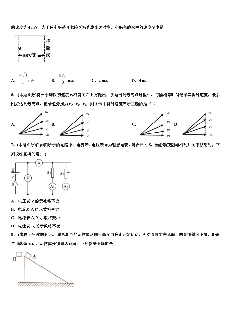 江苏省泰州中学、江都中学、宜兴中学 2024-2025学年物理高一第二学期期末联考模拟试题含解析_第2页