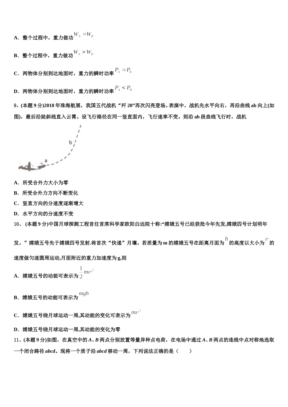 江苏省泰州中学、江都中学、宜兴中学 2024-2025学年物理高一第二学期期末联考模拟试题含解析_第3页