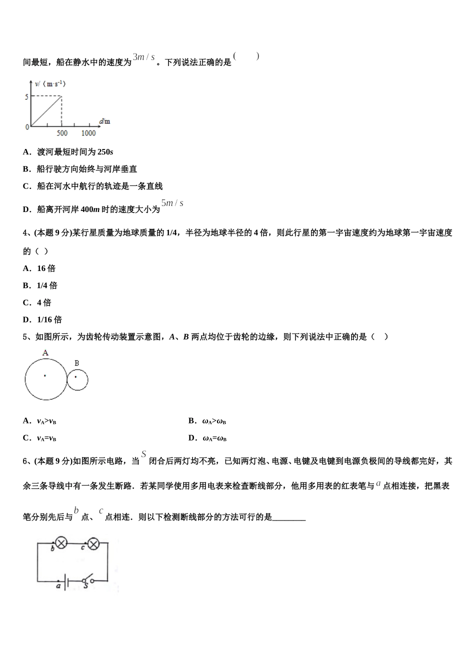 百校大联考全国名校联盟2024-2025学年物理高一第二学期期末统考试题含解析_第2页