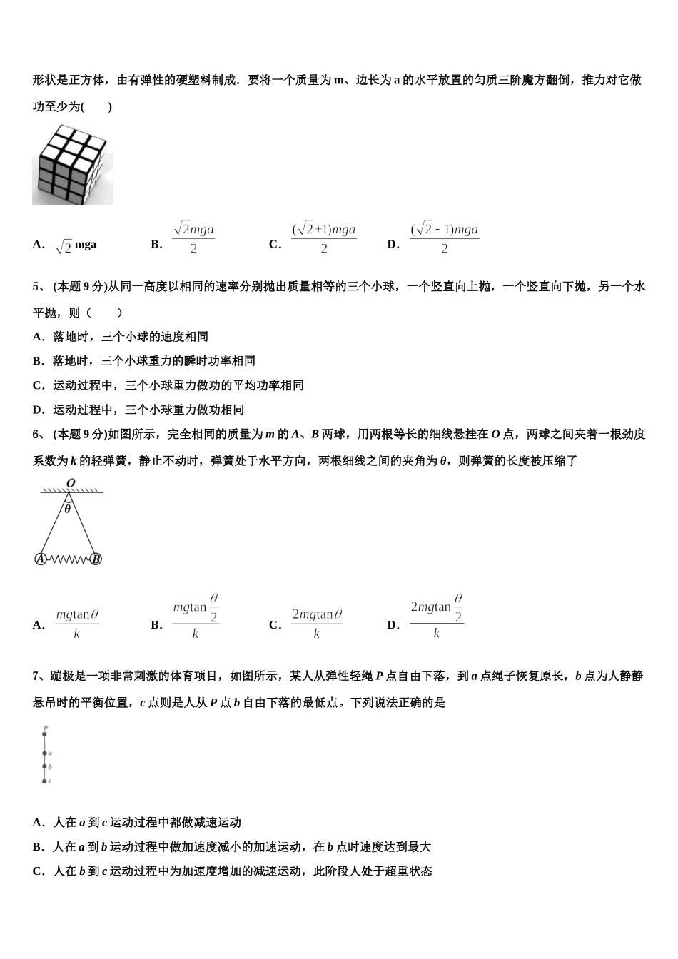 江苏省苏州市吴江区汾湖高级中学2025届高一下物理期末质量检测试题含解析_第2页