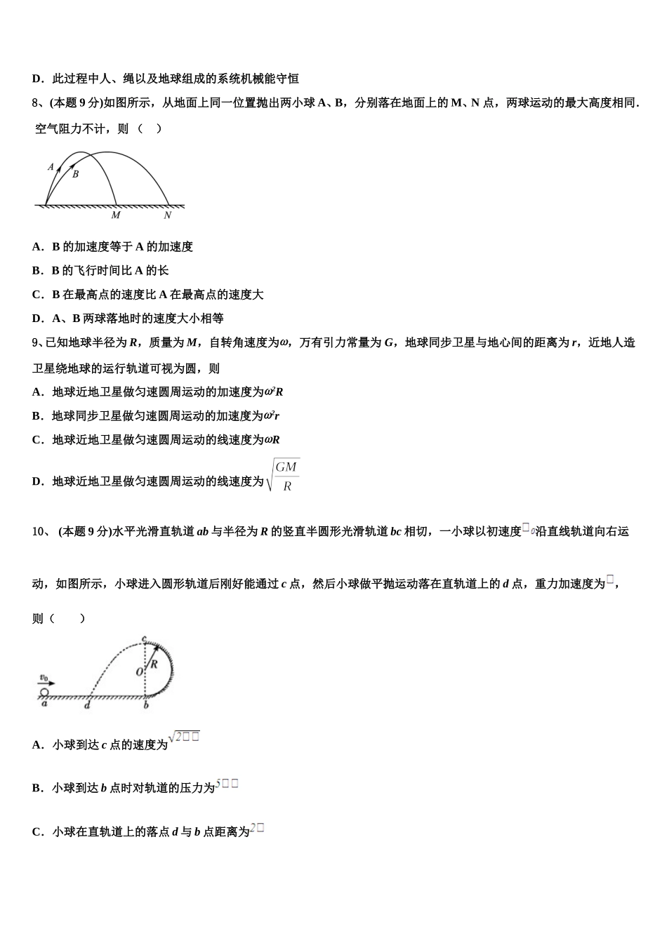 江苏省苏州市吴江区汾湖高级中学2025届高一下物理期末质量检测试题含解析_第3页