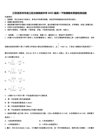 江苏省苏州市吴江区汾湖高级中学2025届高一下物理期末质量检测试题含解析