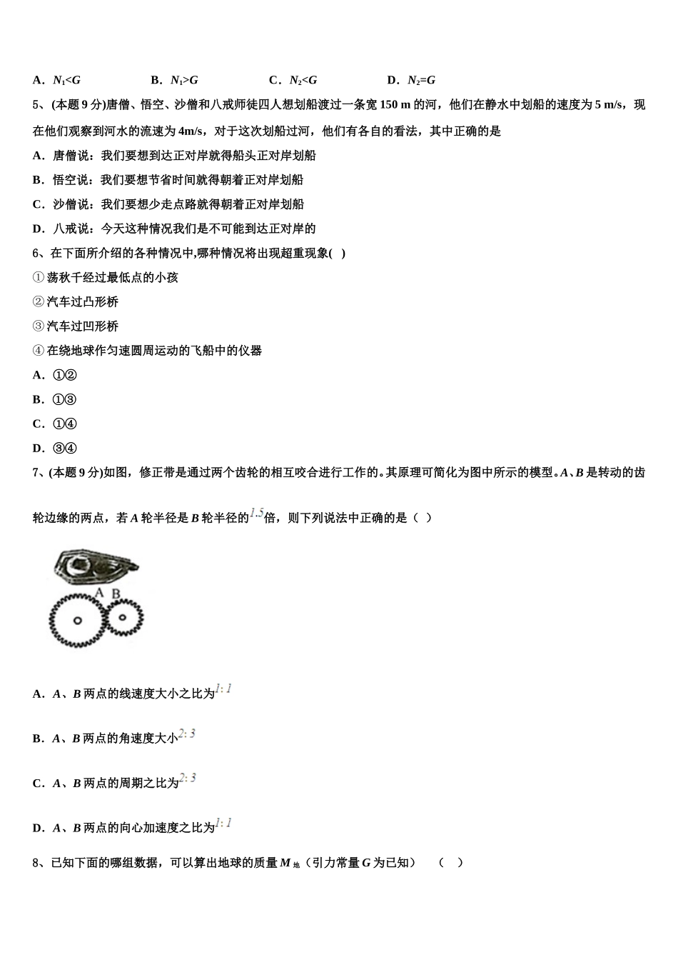 2025年江苏省无锡市第一女子中学物理高一第二学期期末学业质量监测模拟试题含解析_第2页