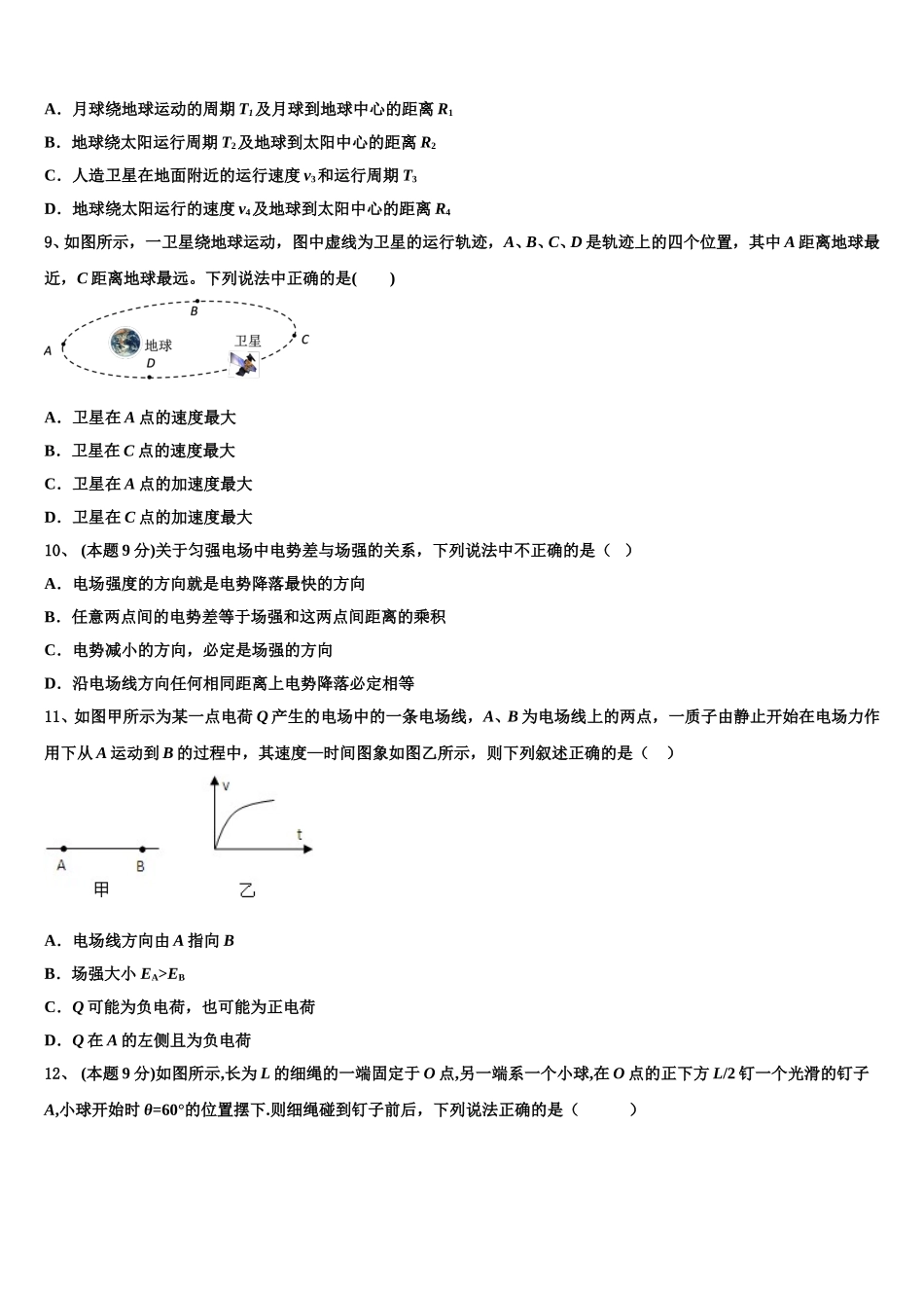 2025年江苏省无锡市第一女子中学物理高一第二学期期末学业质量监测模拟试题含解析_第3页