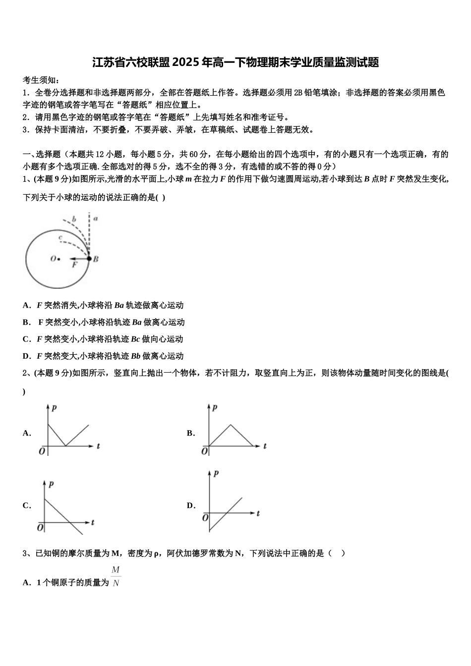 江苏省六校联盟2025年高一下物理期末学业质量监测试题含解析_第1页