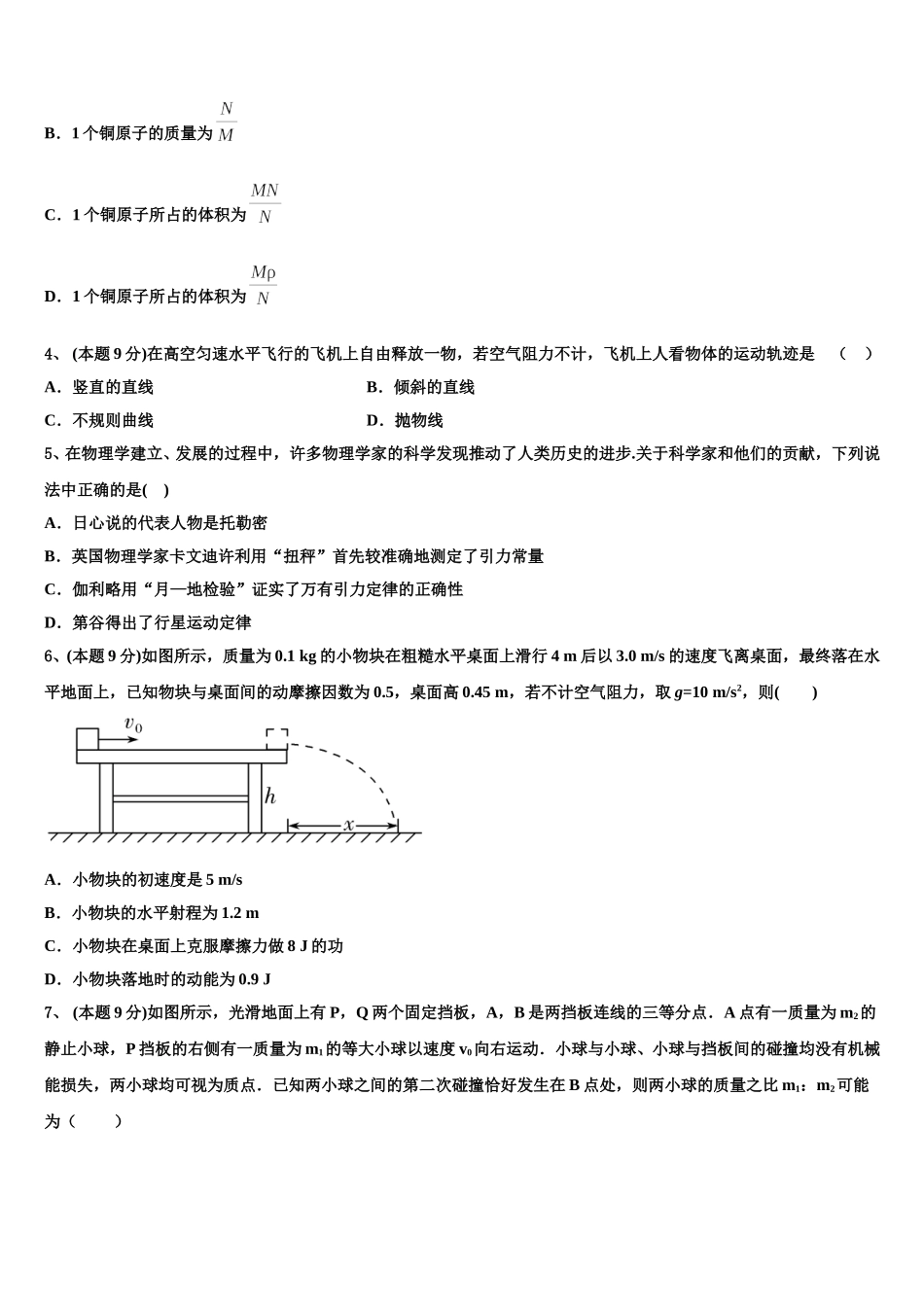 江苏省六校联盟2025年高一下物理期末学业质量监测试题含解析_第2页