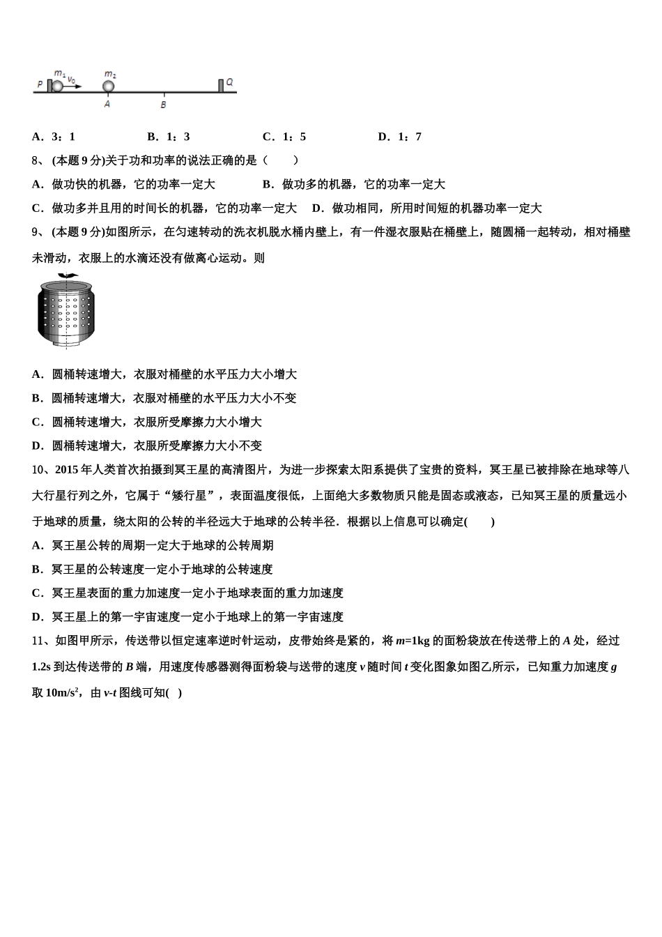 江苏省六校联盟2025年高一下物理期末学业质量监测试题含解析_第3页