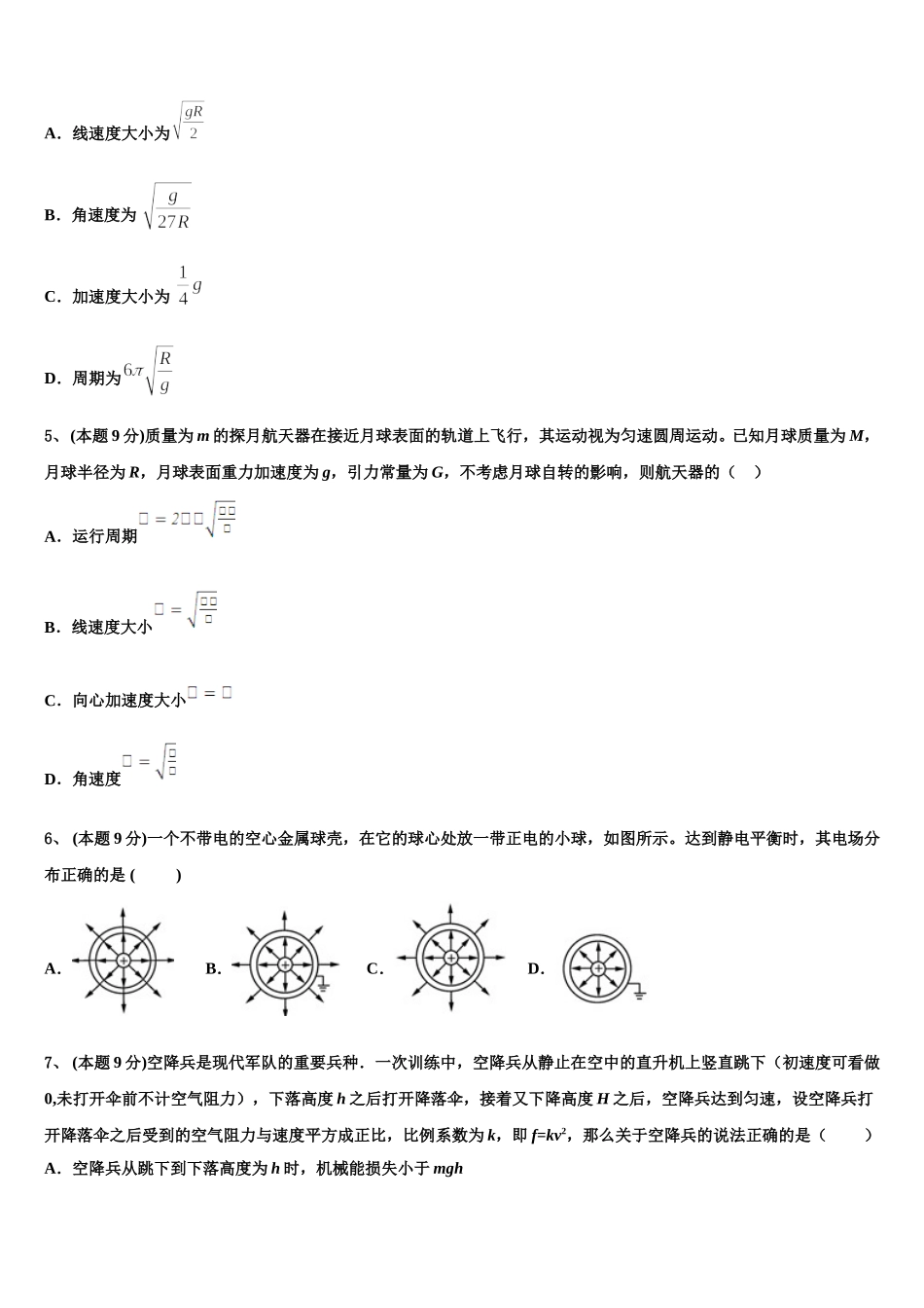 江苏镇江市2024-2025学年物理高一下期末学业质量监测模拟试题含解析_第2页