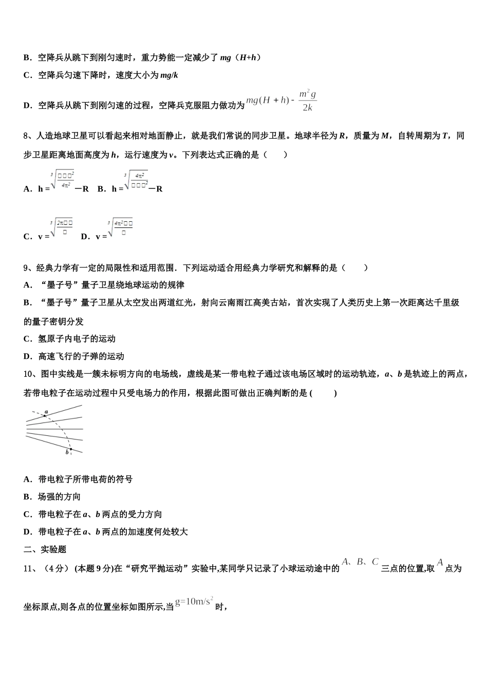 江苏镇江市2024-2025学年物理高一下期末学业质量监测模拟试题含解析_第3页