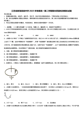江苏省新海高级中学2025年物理高一第二学期期末质量检测模拟试题含解析
