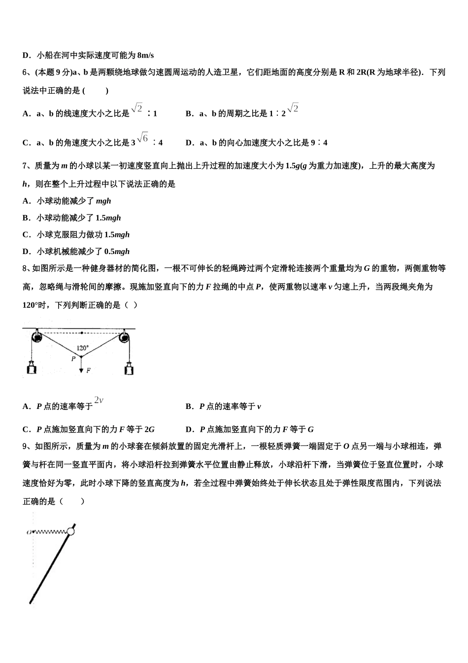 2025年江苏省扬州市邗江区瓜洲中学高一下物理期末综合测试模拟试题含解析_第2页