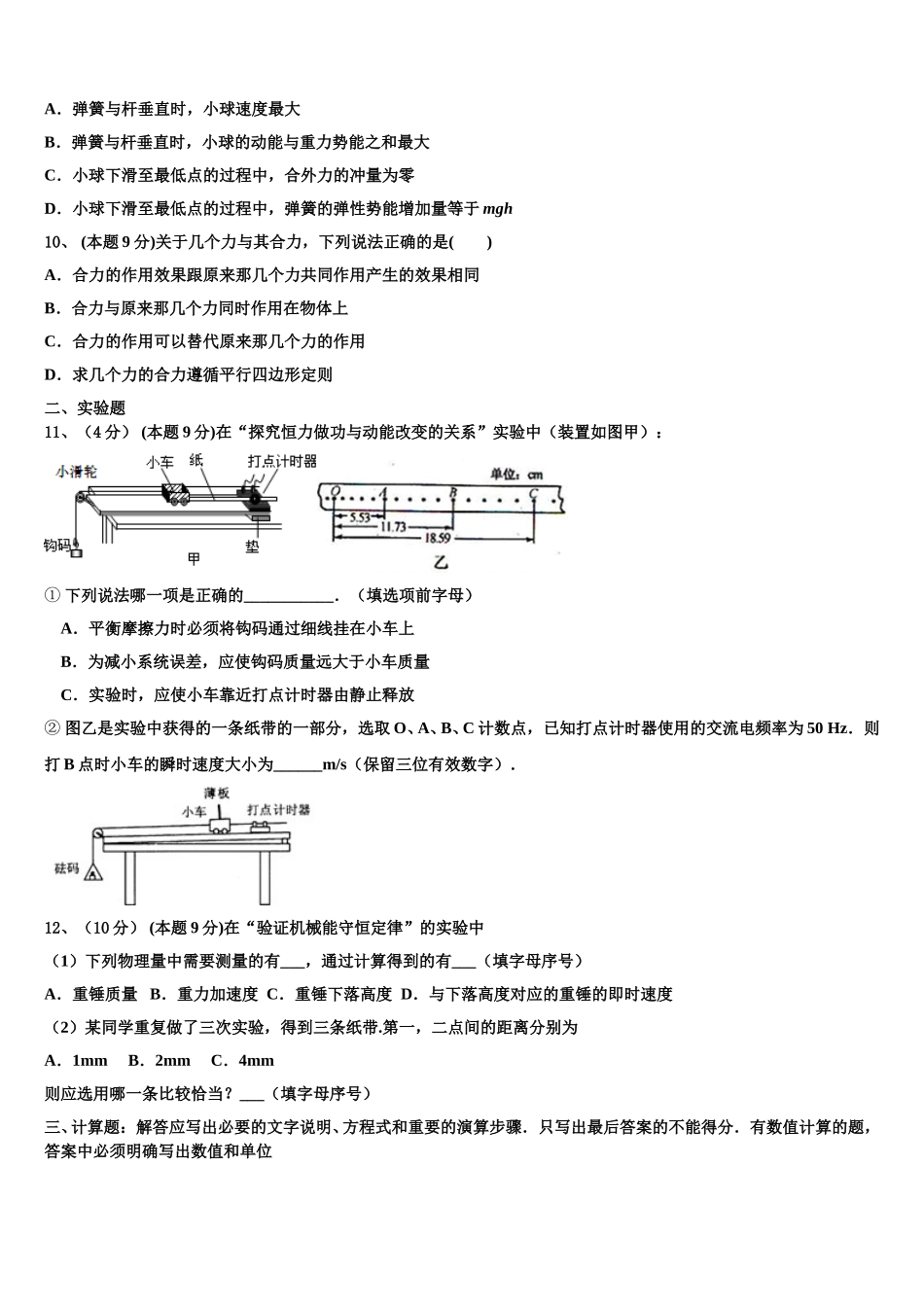 2025年江苏省扬州市邗江区瓜洲中学高一下物理期末综合测试模拟试题含解析_第3页