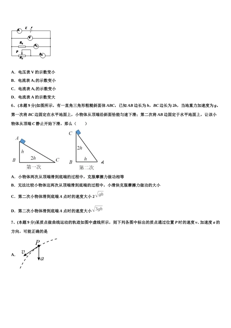 2024-2025学年江苏省常州市常州高级中学分校物理高一第二学期期末综合测试模拟试题含解析_第2页