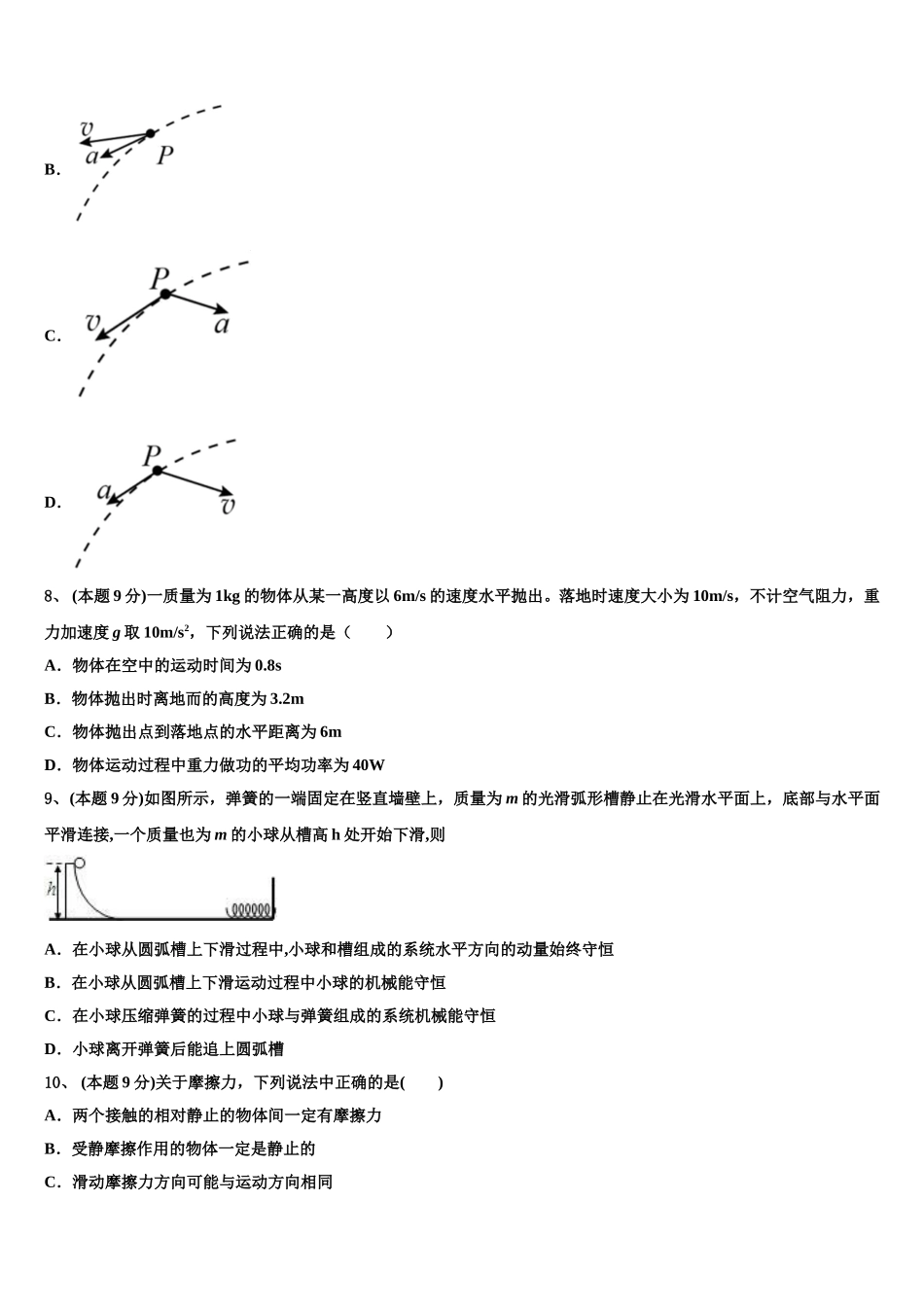 2024-2025学年江苏省常州市常州高级中学分校物理高一第二学期期末综合测试模拟试题含解析_第3页