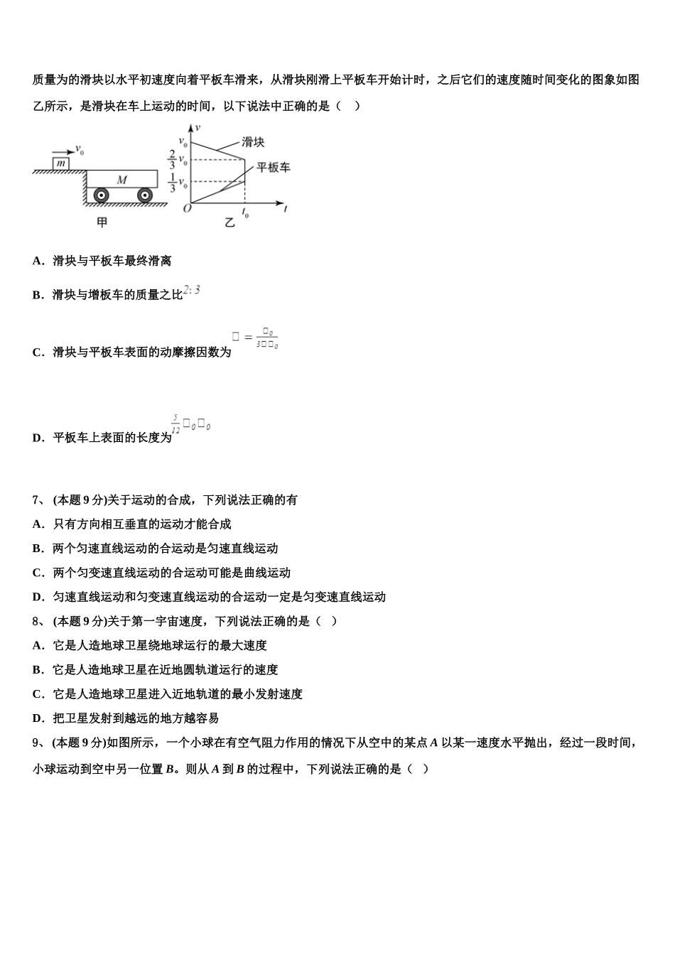 江苏省前黄高级中学国际分校2025届物理高一下期末质量跟踪监视试题含解析_第2页