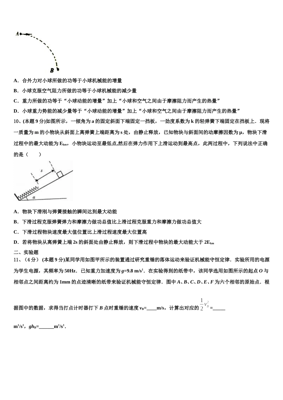 江苏省前黄高级中学国际分校2025届物理高一下期末质量跟踪监视试题含解析_第3页