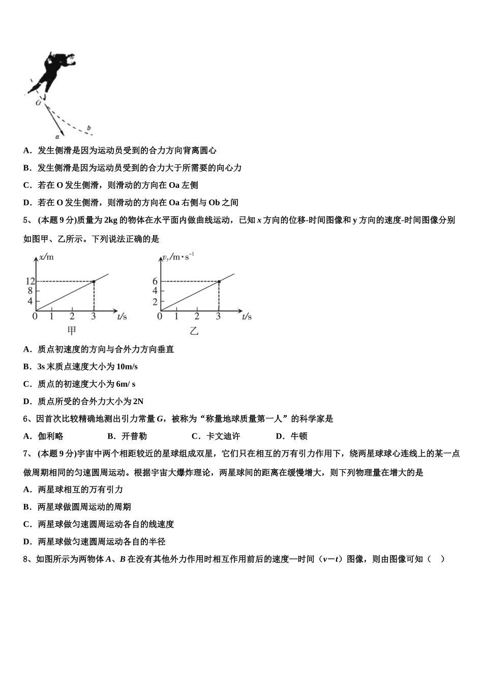 2025年江苏省泰州市名校高一物理第二学期期末综合测试模拟试题含解析_第2页