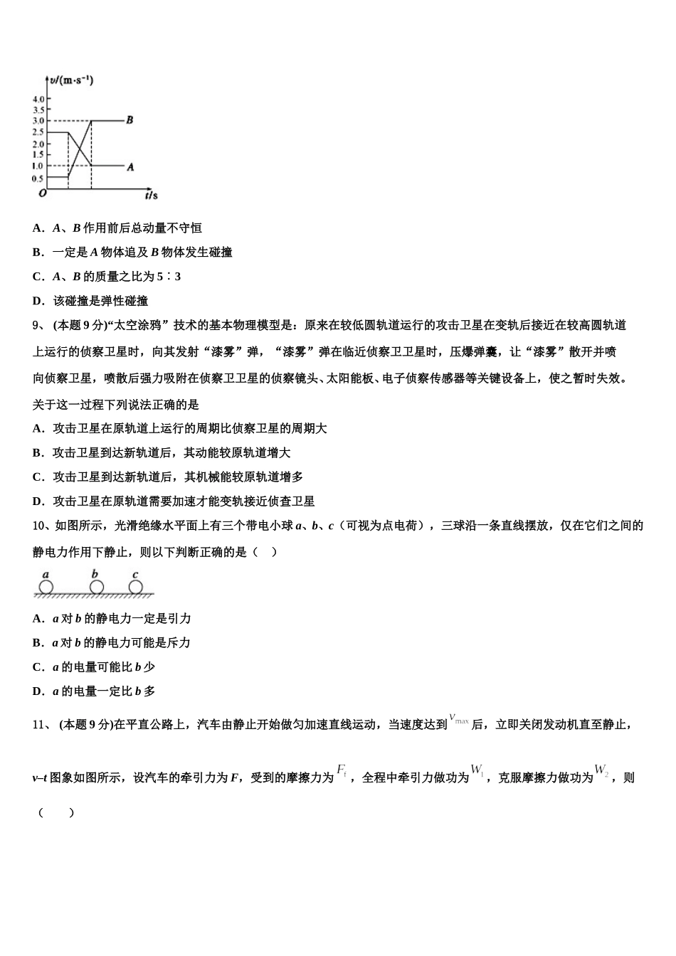 2025年江苏省泰州市名校高一物理第二学期期末综合测试模拟试题含解析_第3页