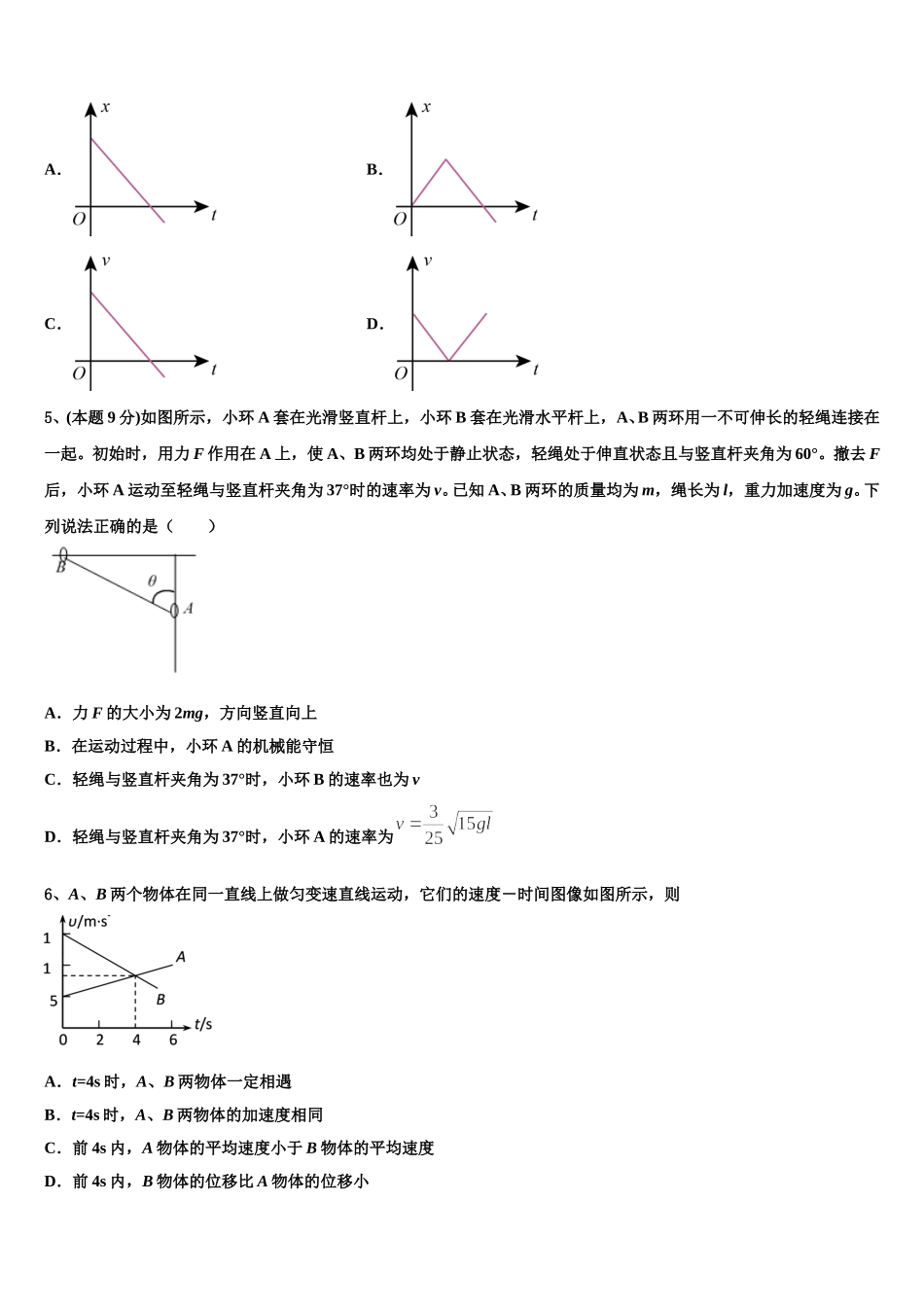 江苏省江阴市四校2025届物理高一第二学期期末复习检测模拟试题含解析_第2页