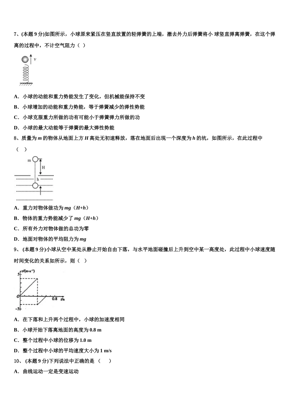 江苏省江阴市四校2025届物理高一第二学期期末复习检测模拟试题含解析_第3页