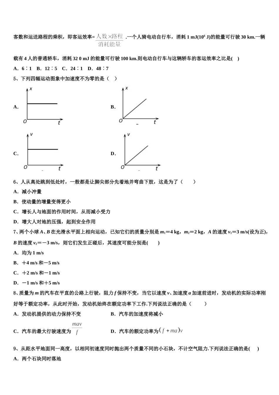 2025届江苏省百校联考物理高一第二学期期末教学质量检测模拟试题含解析_第2页