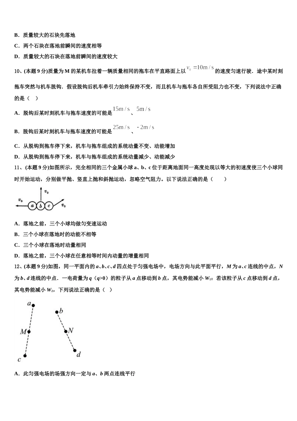 2025届江苏省百校联考物理高一第二学期期末教学质量检测模拟试题含解析_第3页