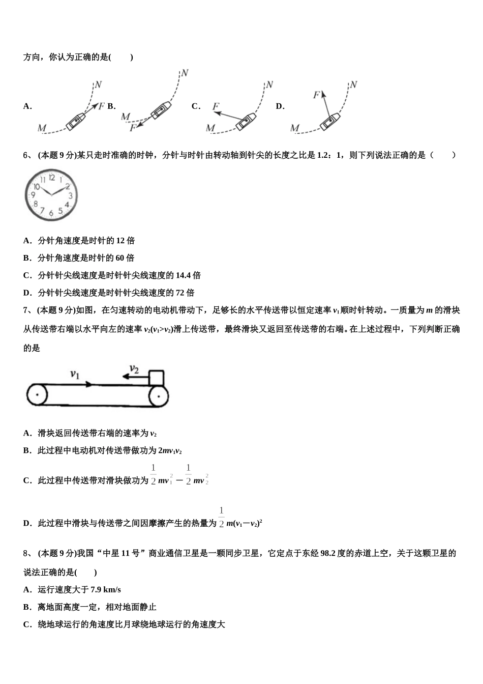 2025年江苏省泰兴市西城中学物理高一第二学期期末综合测试模拟试题含解析_第2页