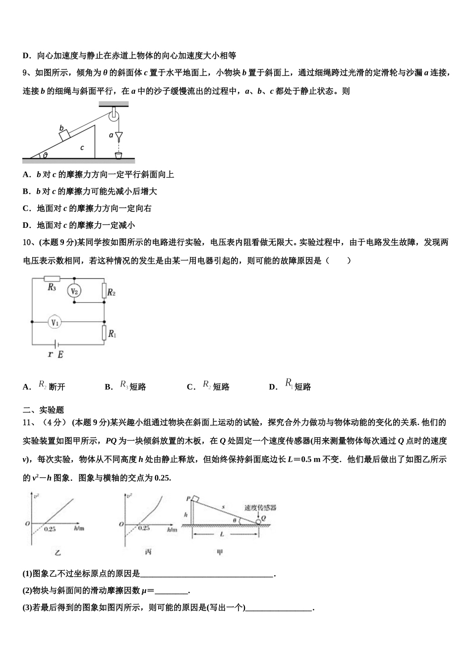 2025年江苏省泰兴市西城中学物理高一第二学期期末综合测试模拟试题含解析_第3页