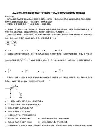 2025年江苏省泰兴市西城中学物理高一第二学期期末综合测试模拟试题含解析