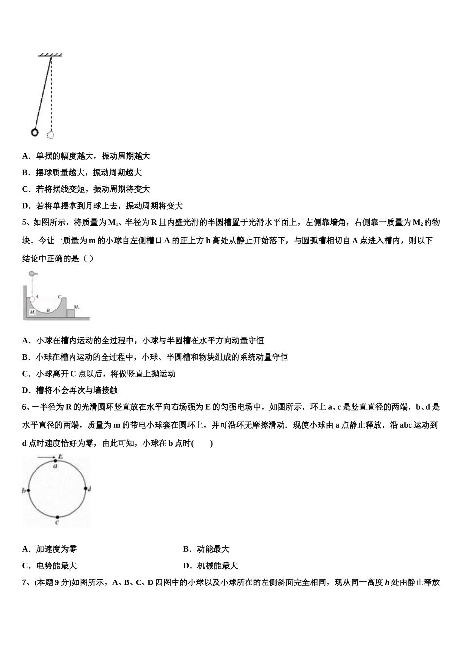江苏省扬州市江都区大桥中学2024-2025学年高一下物理期末统考模拟试题含解析_第2页