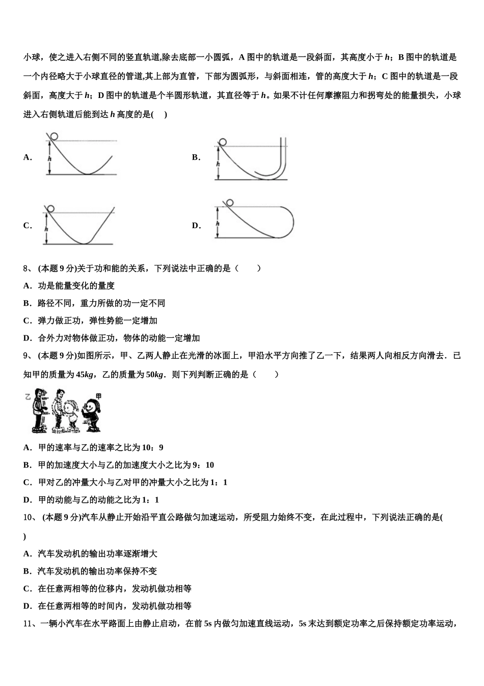 江苏省扬州市江都区大桥中学2024-2025学年高一下物理期末统考模拟试题含解析_第3页