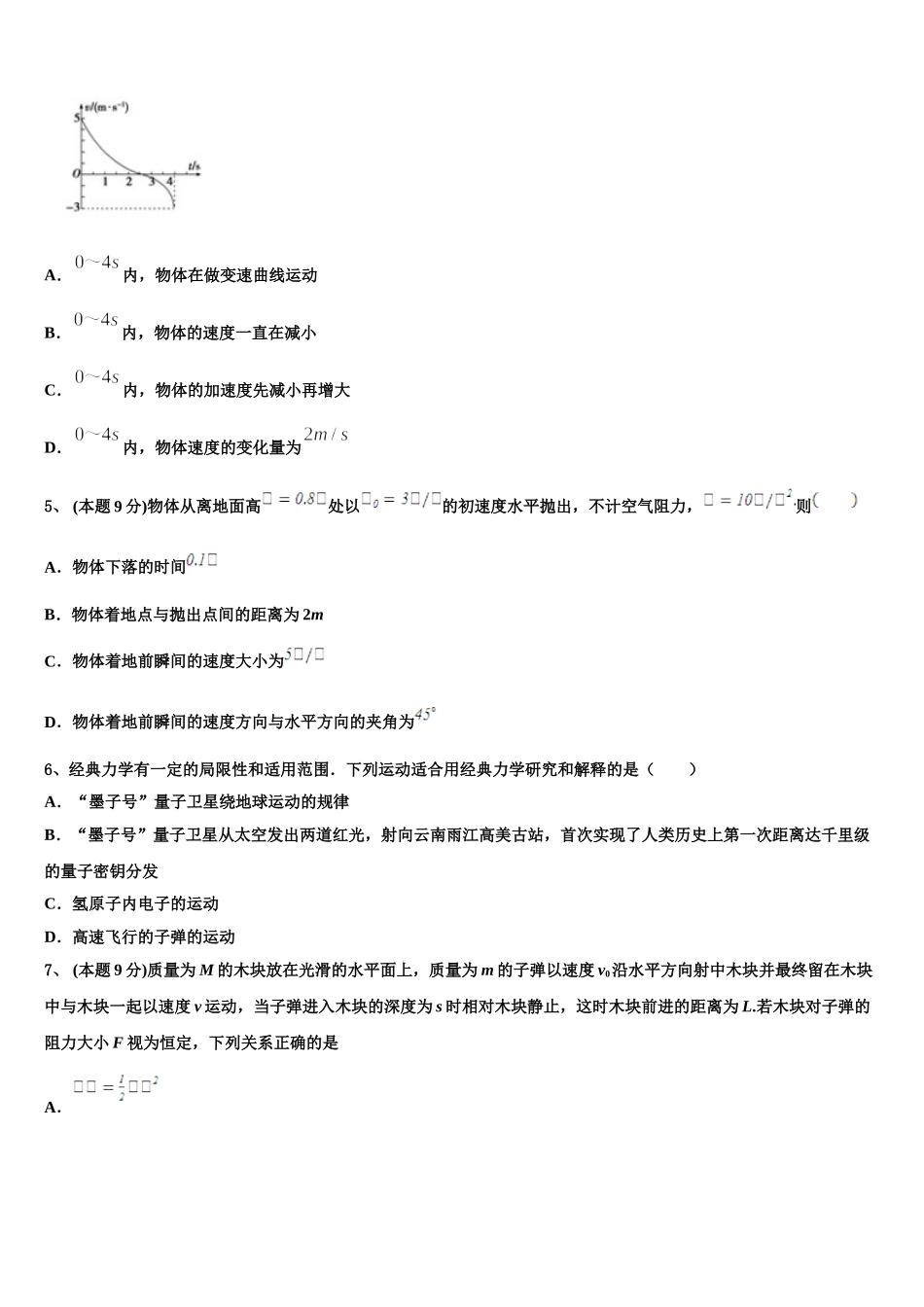 2025年江苏省扬州市高一下物理期末经典试题含解析_第2页