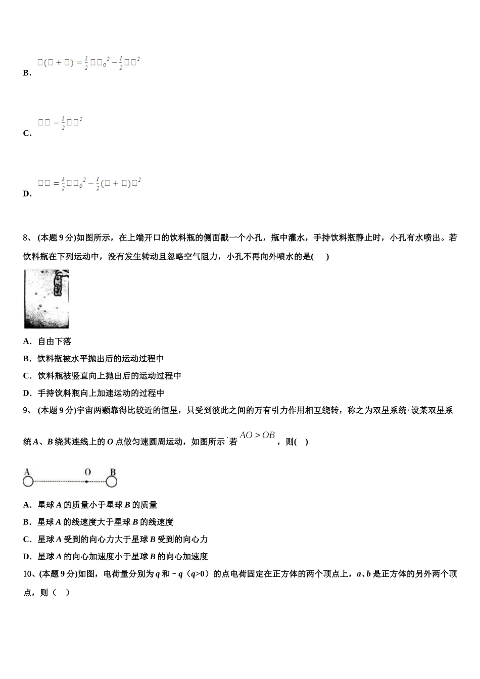 2025年江苏省扬州市高一下物理期末经典试题含解析_第3页