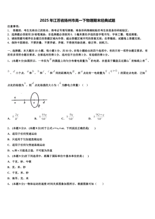 2025年江苏省扬州市高一下物理期末经典试题含解析