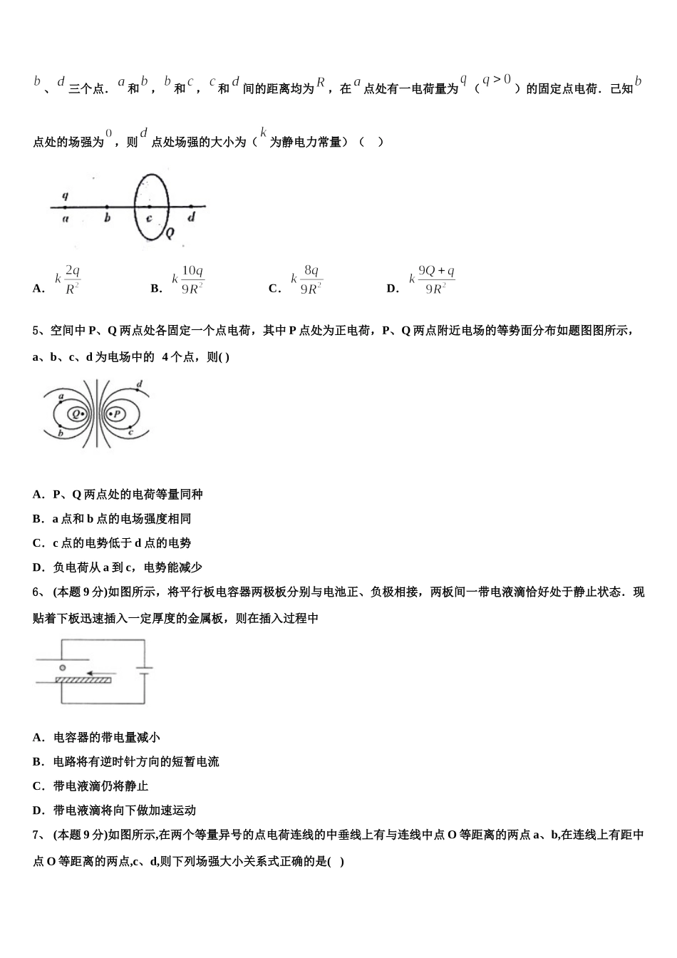 江苏省泰州市名校2024-2025学年高一物理第二学期期末经典模拟试题含解析_第2页