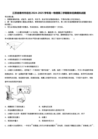 江苏省泰州市名校2024-2025学年高一物理第二学期期末经典模拟试题含解析
