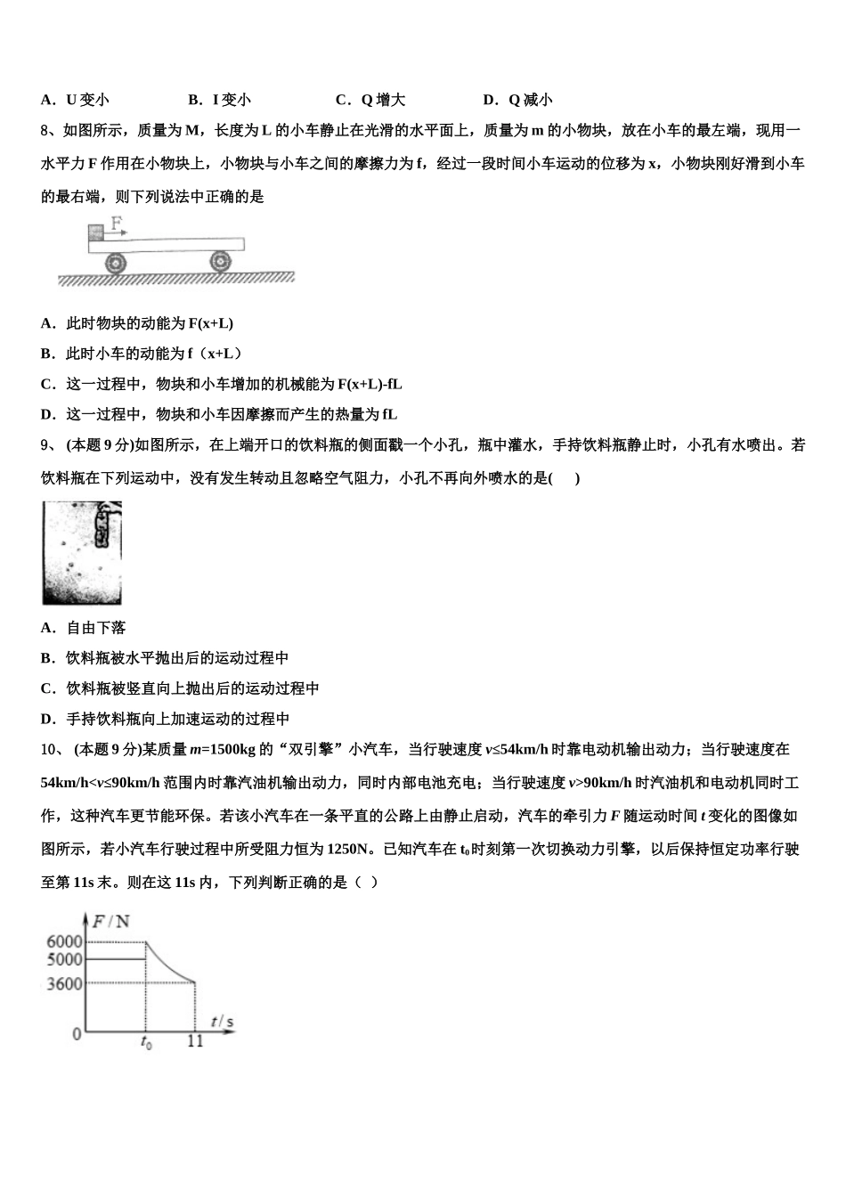 江苏省南通市田家炳中学2025届高一物理第二学期期末质量跟踪监视模拟试题含解析_第3页