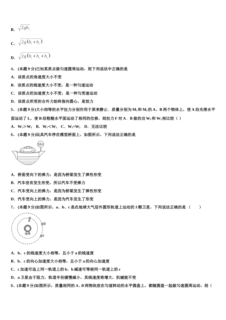 2025届江苏省盐城市高一下物理期末监测模拟试题含解析_第2页