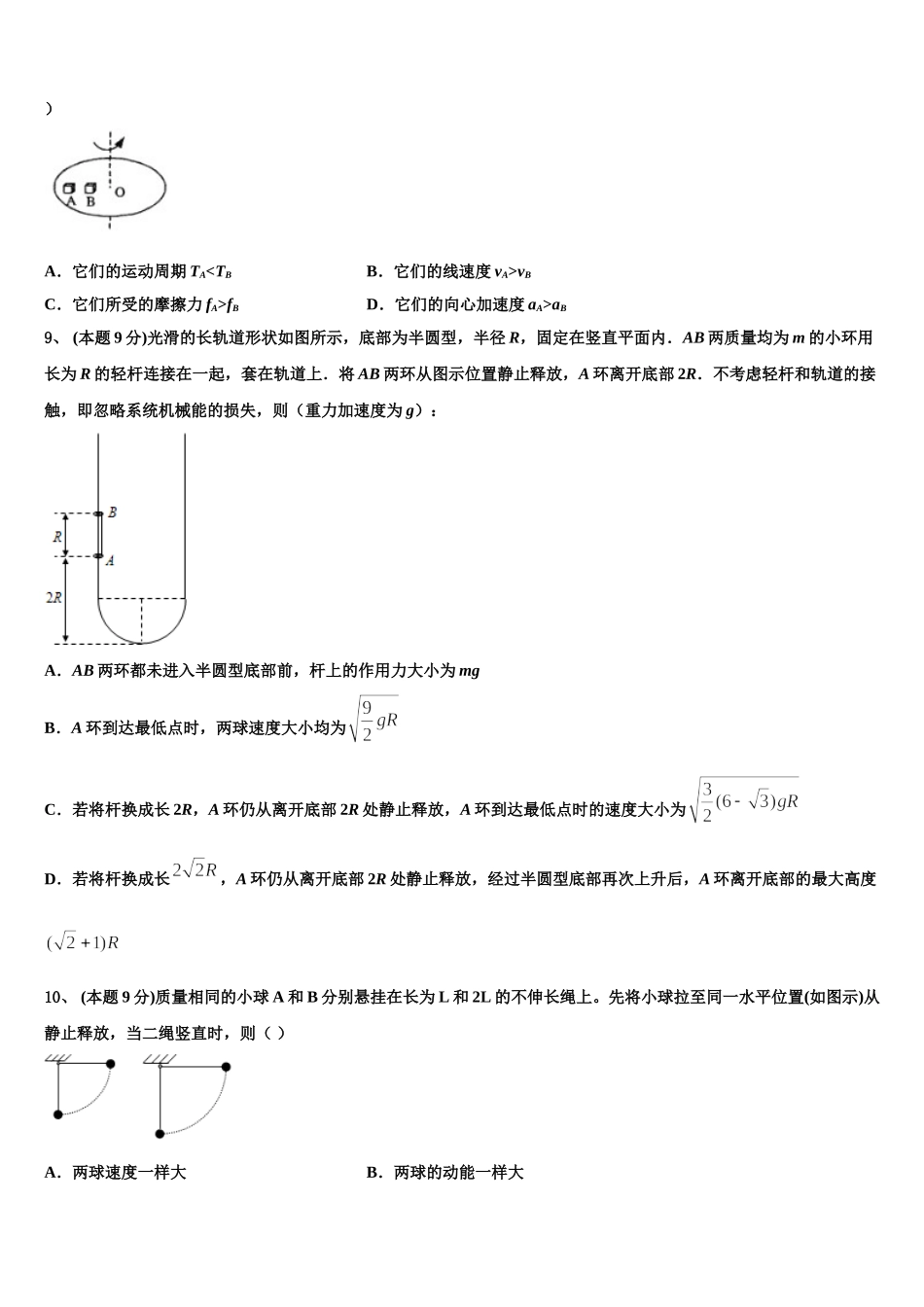 2025届江苏省盐城市高一下物理期末监测模拟试题含解析_第3页