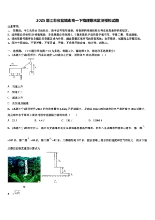 2025届江苏省盐城市高一下物理期末监测模拟试题含解析