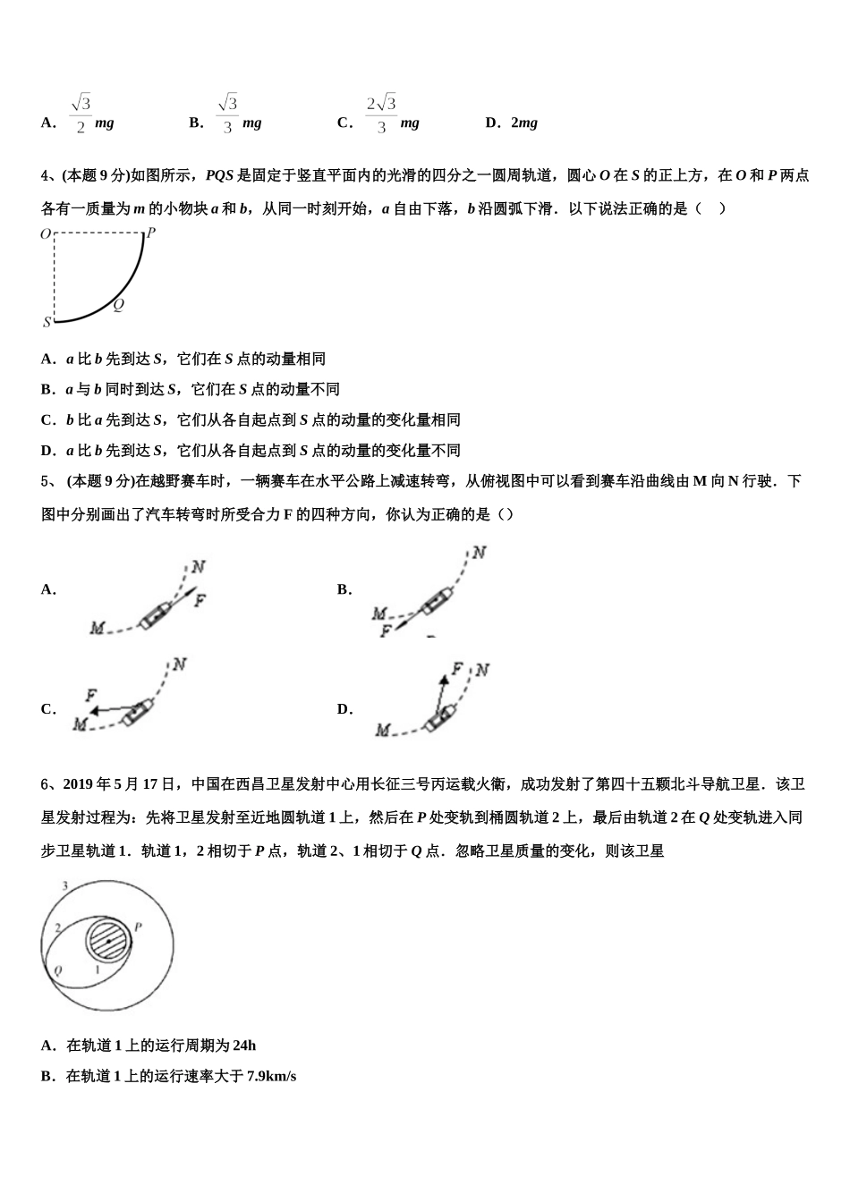 2025届江苏省宿迁市泗洪中学物理高一下期末预测试题含解析_第2页
