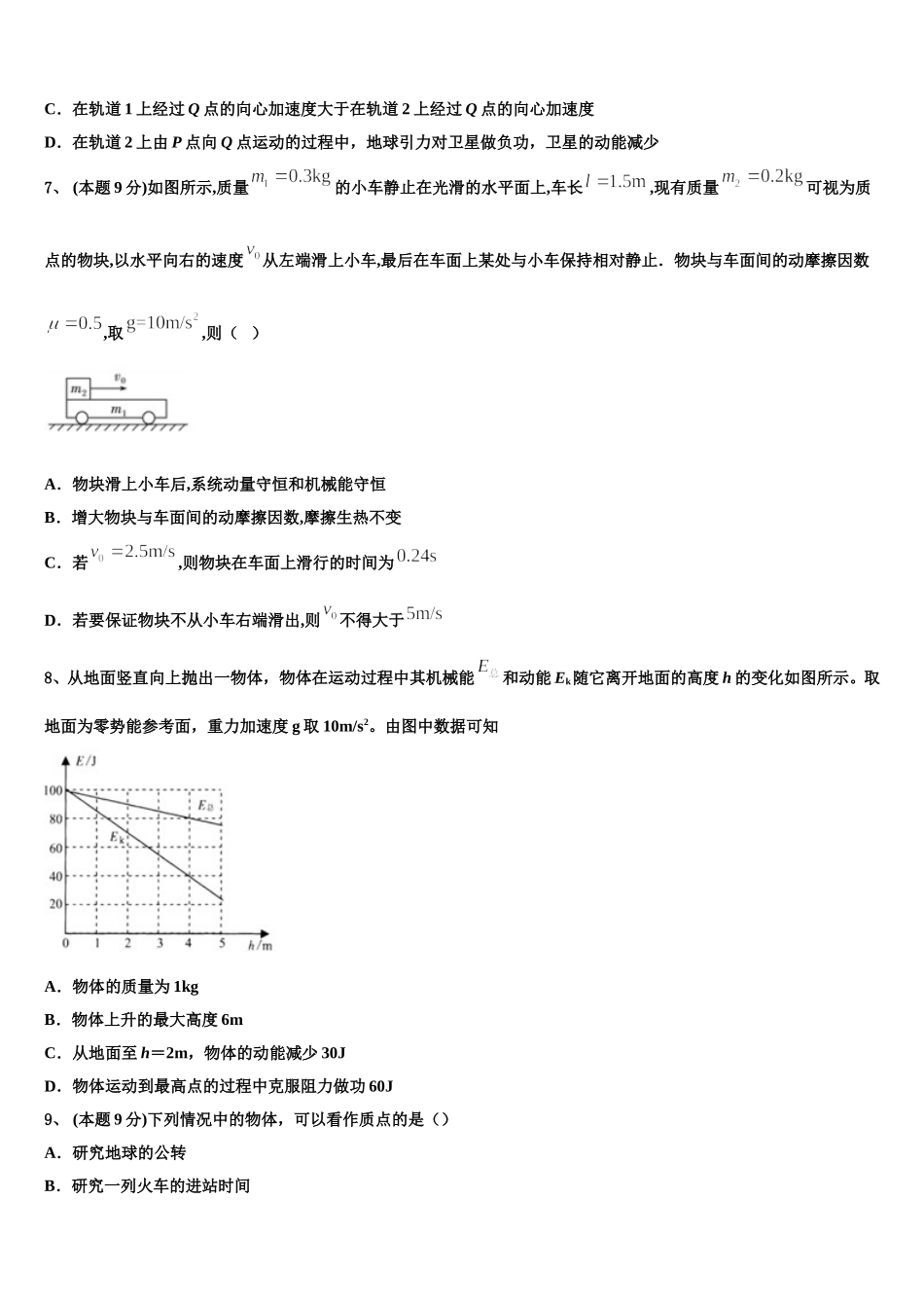 2025届江苏省宿迁市泗洪中学物理高一下期末预测试题含解析_第3页