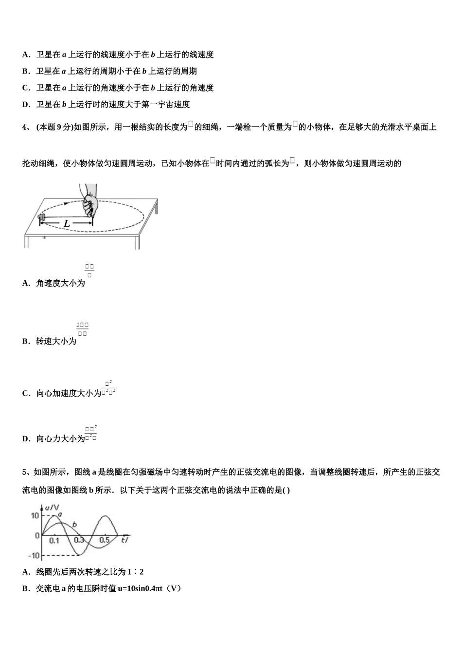 2024-2025学年江苏省苏州市重点名校高一物理第二学期期末考试试题含解析_第2页