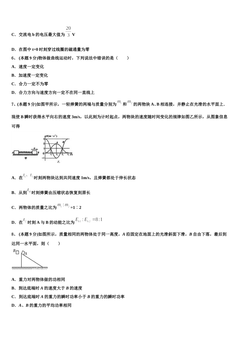 2024-2025学年江苏省苏州市重点名校高一物理第二学期期末考试试题含解析_第3页